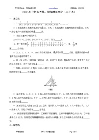 苏教版数学六年级下册60集合60套试题小升初经典试题附答案 (30)