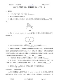 苏教版数学六年级下册60集合60套试题小升初经典试题附答案 (32)