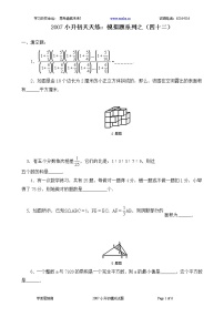 苏教版数学六年级下册60集合60套试题小升初经典试题附答案 (43)