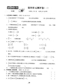 苏教版五年级下册四 分数的意义和性质随堂练习题