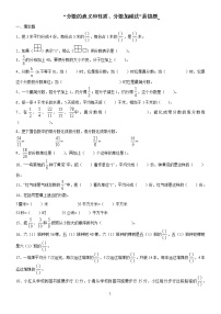 五年级下册五 分数加法和减法同步达标检测题