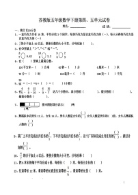 小学数学苏教版五年级下册五 分数加法和减法测试题