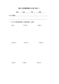 小学数学苏教版五年级下册三 倍数与因数巩固练习