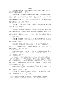 苏教版五年级下数学易错题