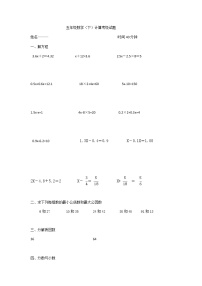 苏教版五下数学计算题