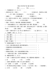 数学六  圆课后作业题