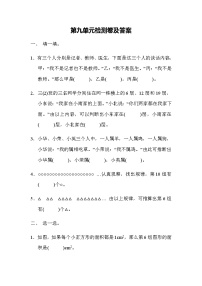 小学九 探索乐园优秀单元测试课时作业