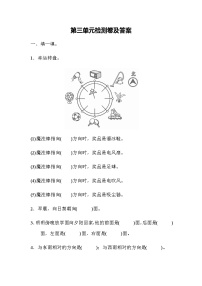 小学数学三 辨认方向优秀单元测试同步训练题