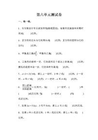 小学数学六 正比例和反比例单元测试课时练习