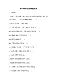 苏教版四年级下册一 平移、 旋转和轴对称单元测试课时训练