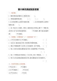 小学数学苏教版三年级下册六 长方形和正方形的面积单元测试精练