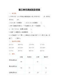 小学数学苏教版三年级下册三 解决问题的策略单元测试随堂练习题