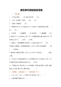 苏教版三年级下册五 年、月、日单元测试同步达标检测题