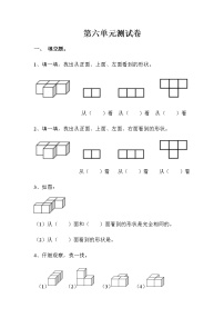 小学数学青岛版 (六三制)四年级下册六 趣味拼搭---观察物体优秀单元测试练习题