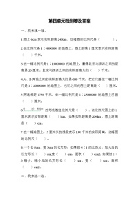 小学数学青岛版 (六三制)六年级下册四 快乐足球——比例尺精品单元测试练习题