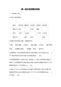 青岛版 (六三制)六年级下册一 欢乐农家游——百分数（二）精品单元测试复习练习题