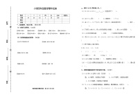 人教版数学四年级下册期中测试卷5（无答案）