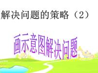 小学数学苏教版四年级下册五 解决问题的策略随堂练习题