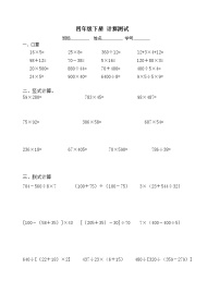 苏教版四下数学计算综合练习5.9