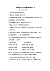 北师大数学三年级下册知识汇总