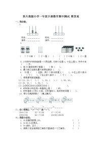 人教版数学一年级下册期中测试卷3（附答案）