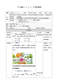 数学6 11～20各数的认识教学设计及反思