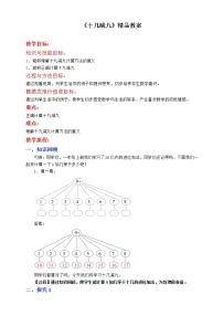 小学6 11～20各数的认识教学设计及反思