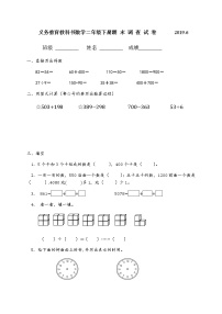 苏教版二下数学期末复习卷参考AB合卷201906