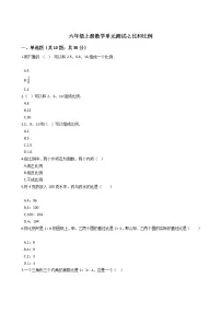 小学数学冀教版六年级上册二 比和比例综合与测试单元测试免费课时训练