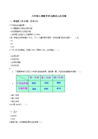 六年级上册三 百分数综合与测试单元测试免费习题