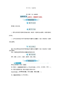 数学1 长度单位教学设计