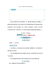 数学二年级上册2 100以内的加法和减法（二）综合与测试教学设计