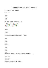 小学数学浙教版一年级下册9.4的乘法口诀免费精练