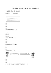 浙教版一年级下册14.比较数的大小免费练习