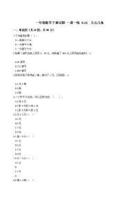 小学数学浙教版一年级下册18.几元几角免费测试题