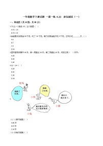 数学四 商店里的计算20.退位减法（一）免费精练