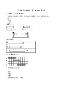 小学23.量长度免费随堂练习题