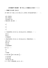 小学数学浙教版五年级下册2、分数的大小比较（一）免费同步练习题