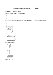 小学浙教版一 走进数学乐园1、立体图形免费当堂达标检测题