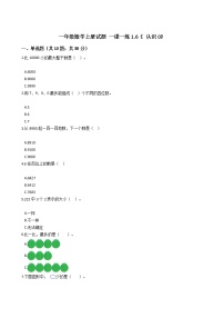 小学数学浙教版一年级上册6、认识0免费达标测试