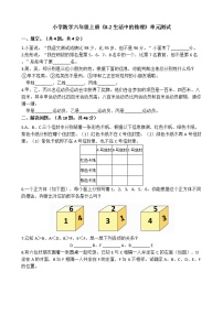 冀教版六年级上册八 探索乐园达标测试