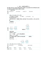 数学二年级上册2 100以内的加法和减法（二）连加、连减和加减混合导学案及答案