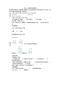 人教版二年级上册连加、连减和加减混合学案及答案