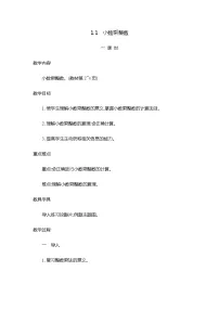 数学五年级上册1 小数乘法小数乘整数优质教案设计