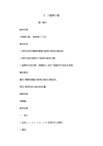 人教版五年级上册小数乘小数精品第1课时教学设计