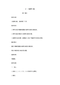 人教版五年级上册小数乘小数精品第1课时教学设计