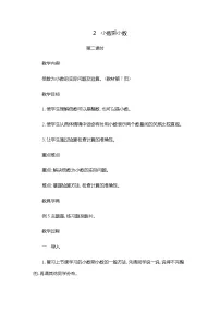 数学小数乘小数优质第2课时2课时教案