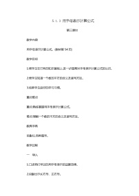 数学五年级上册1 用字母表示数精品教案