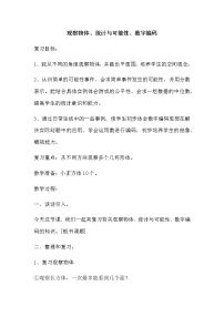 小学数学8 总复习精品教案设计