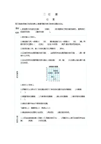 数学五年级上册2 位置学案设计